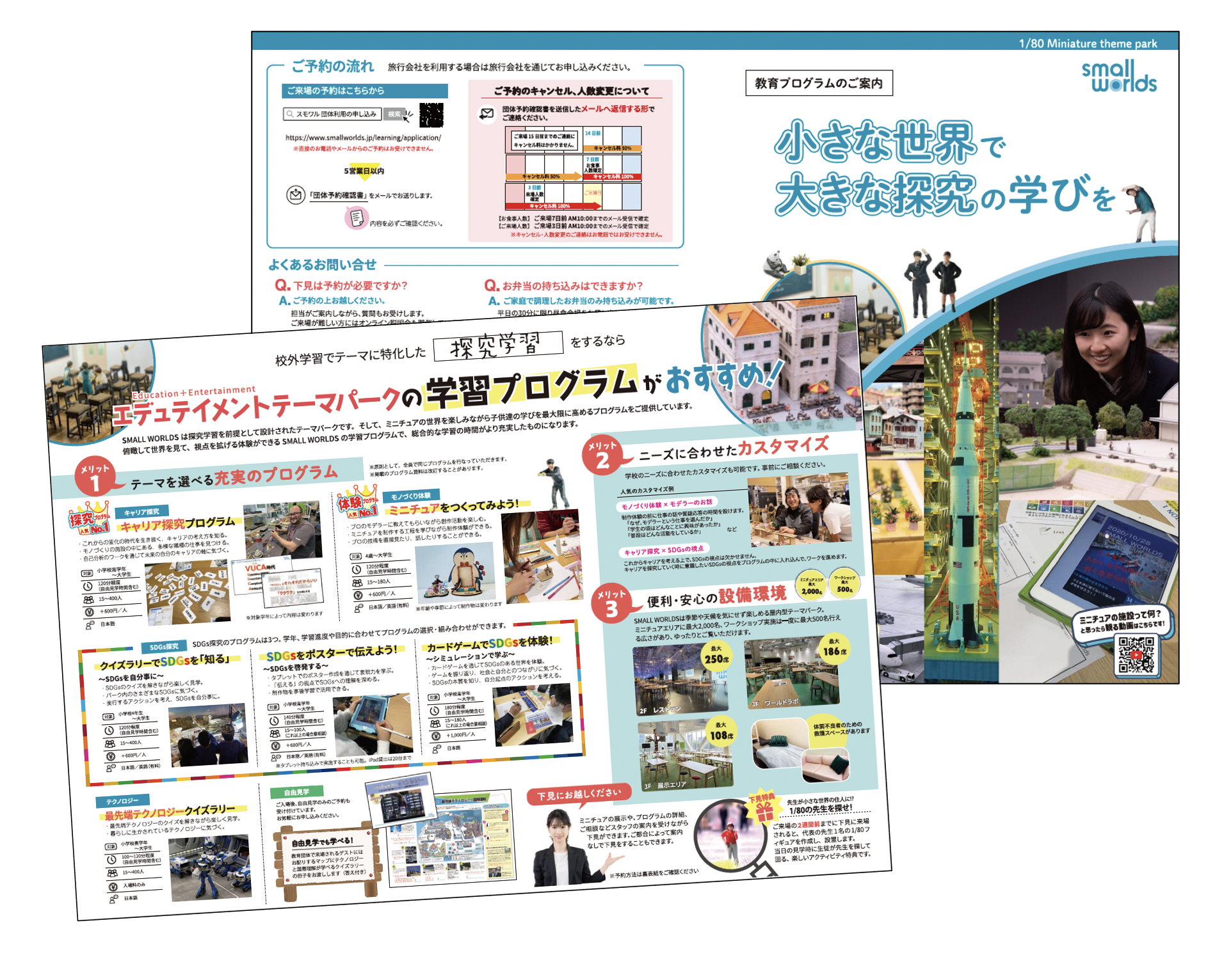 SMALL WORLDS TOKYO 教育プログラムのご案内