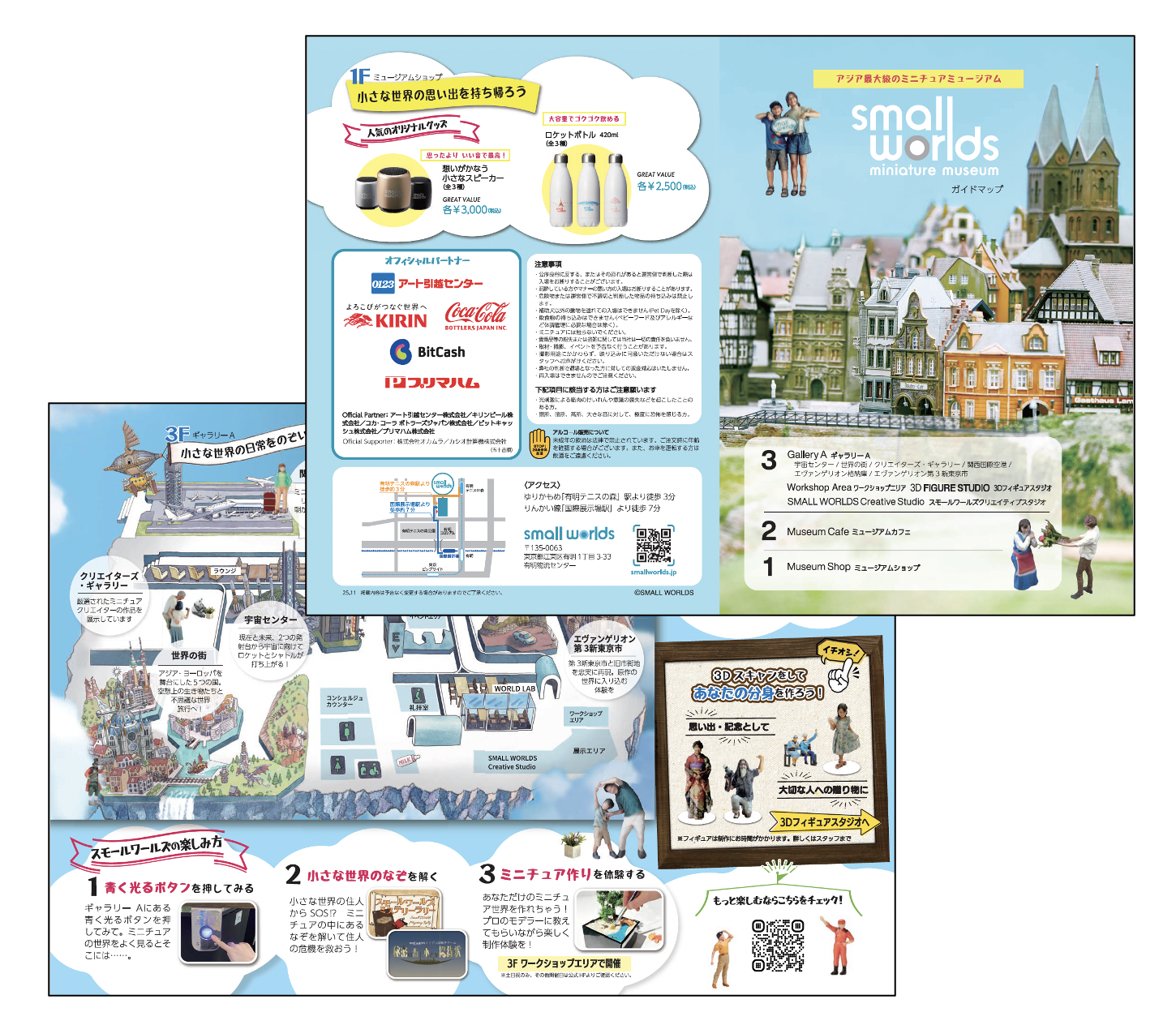 パークガイドマップ